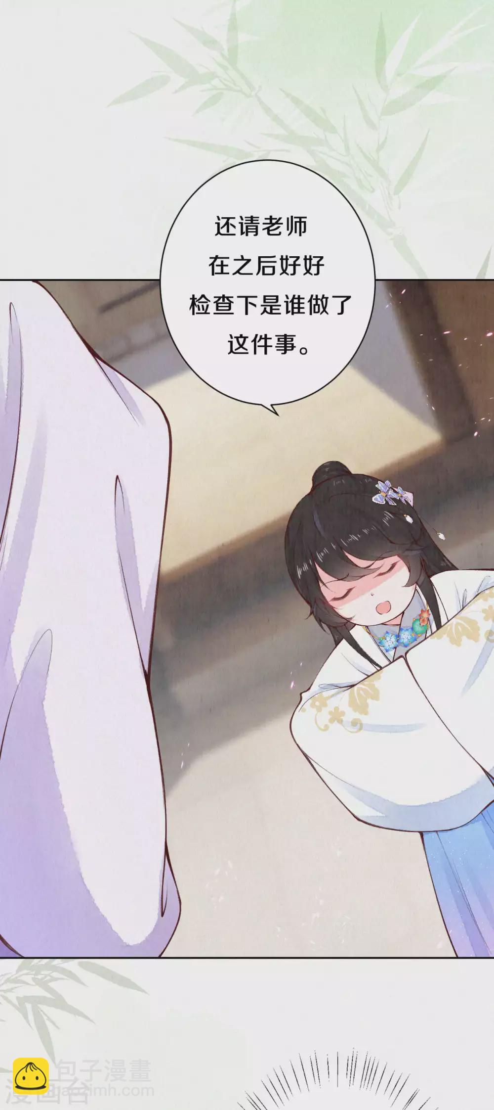 《皇家媳妇的生存手册》第85话 你在找借口吗？ 第9页