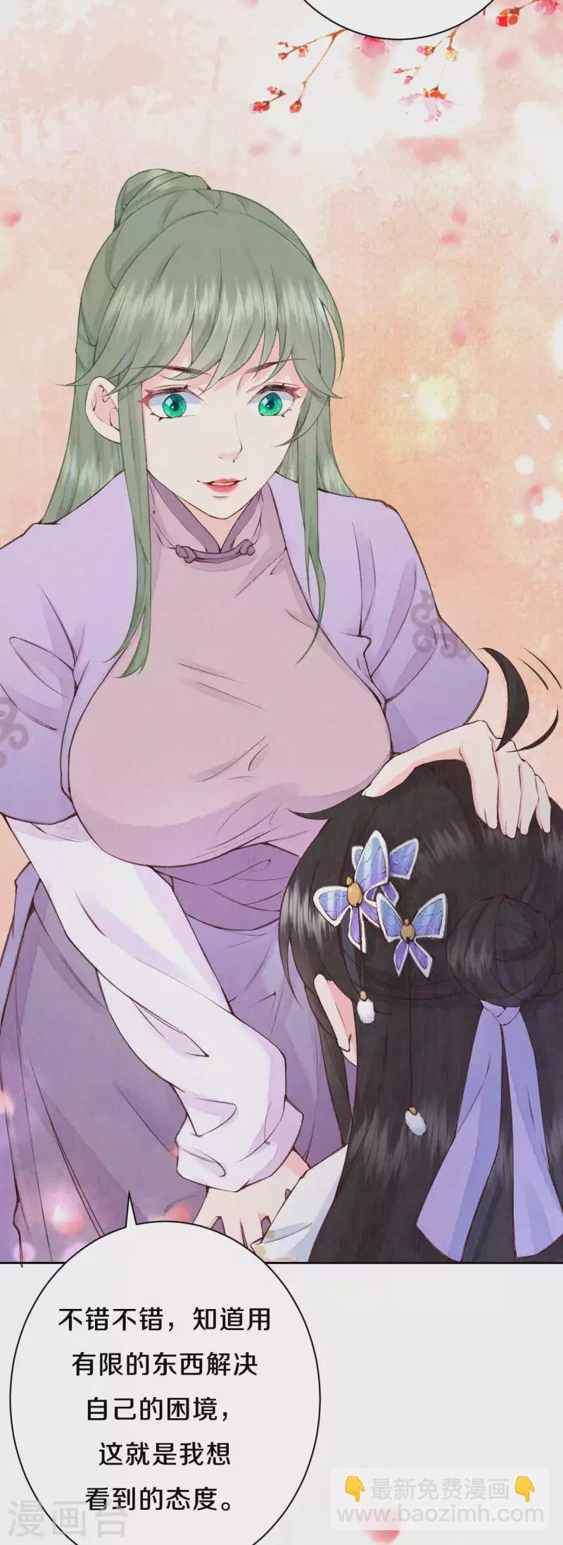 《皇家媳妇的生存手册》第86话 见证奇迹的时刻 第18页