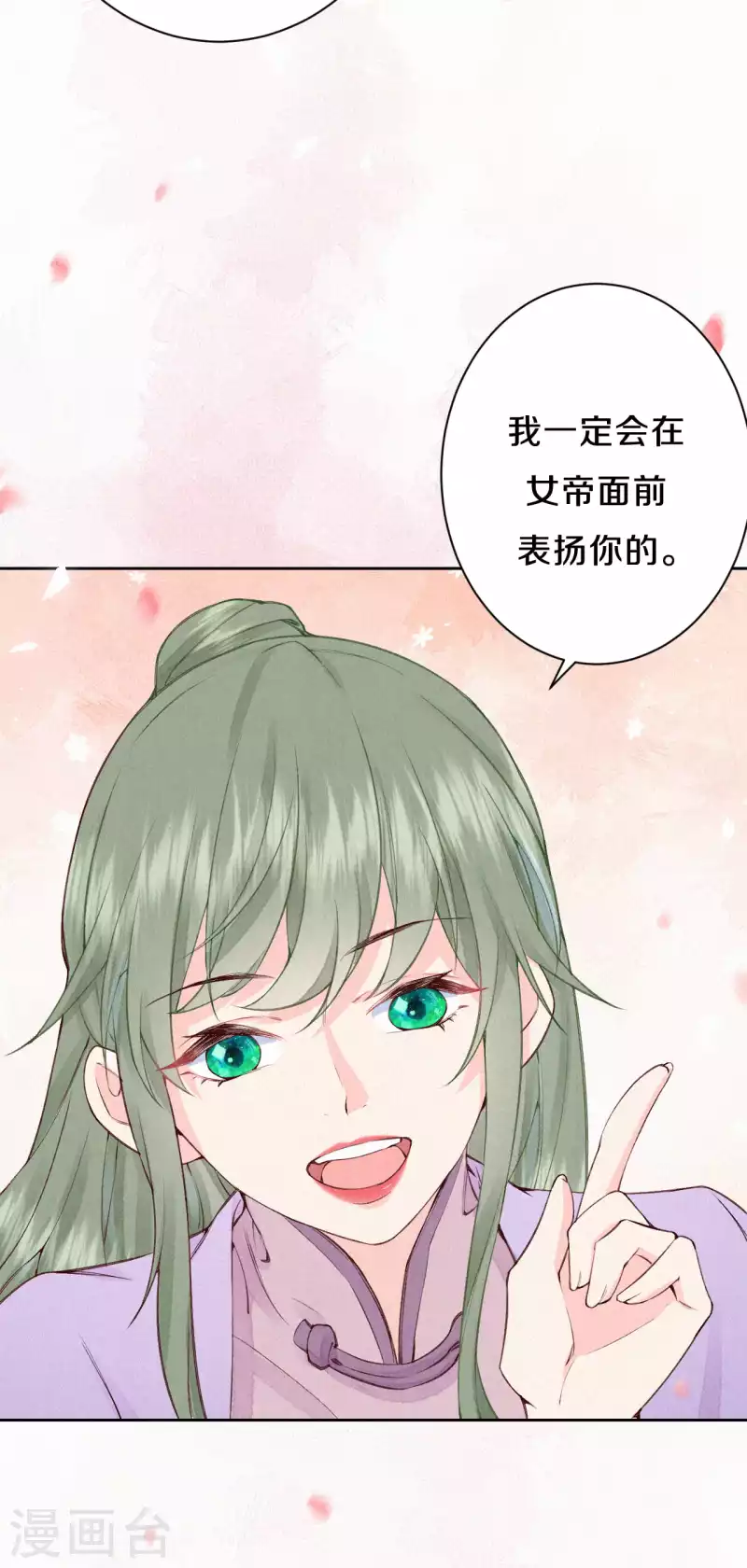 《皇家媳妇的生存手册》第86话 见证奇迹的时刻 第19页