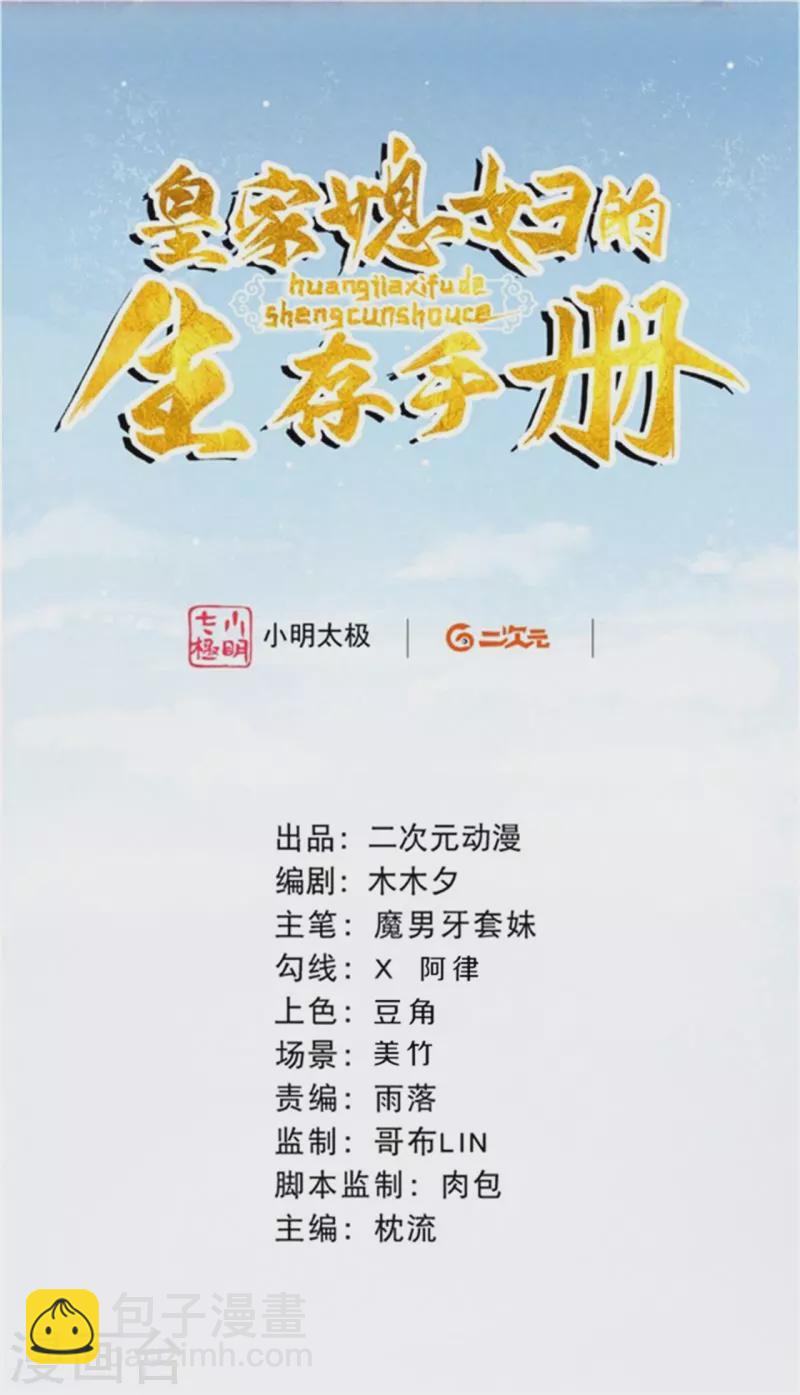 《皇家媳妇的生存手册》第86话 见证奇迹的时刻 第2页