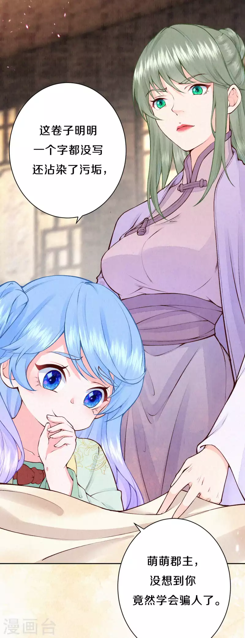 《皇家媳妇的生存手册》第86话 见证奇迹的时刻 第9页