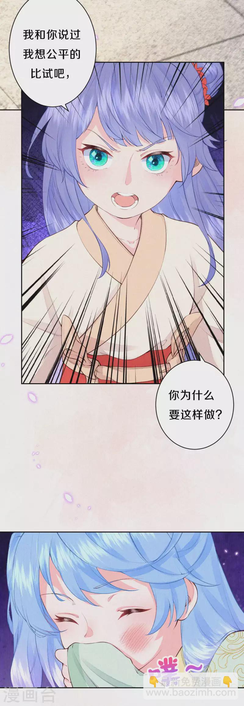 《皇家媳妇的生存手册》第87话 你懂什么？！ 第11页