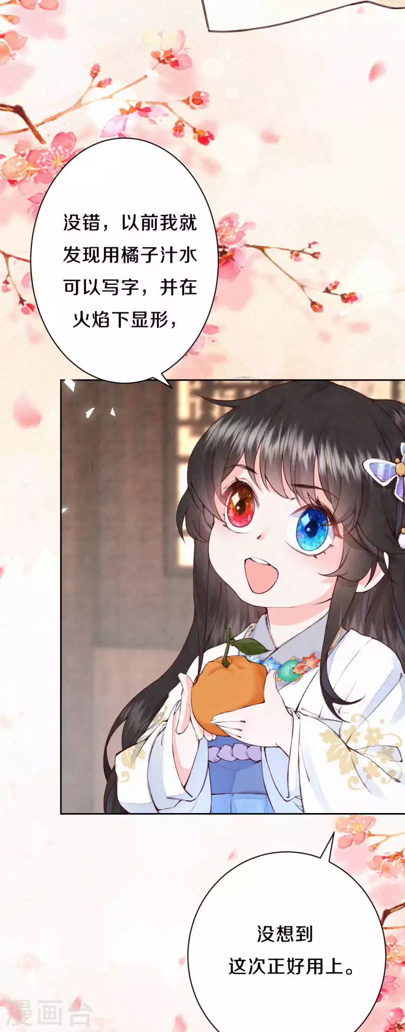 《皇家媳妇的生存手册》第86话 见证奇迹的时刻 第17页