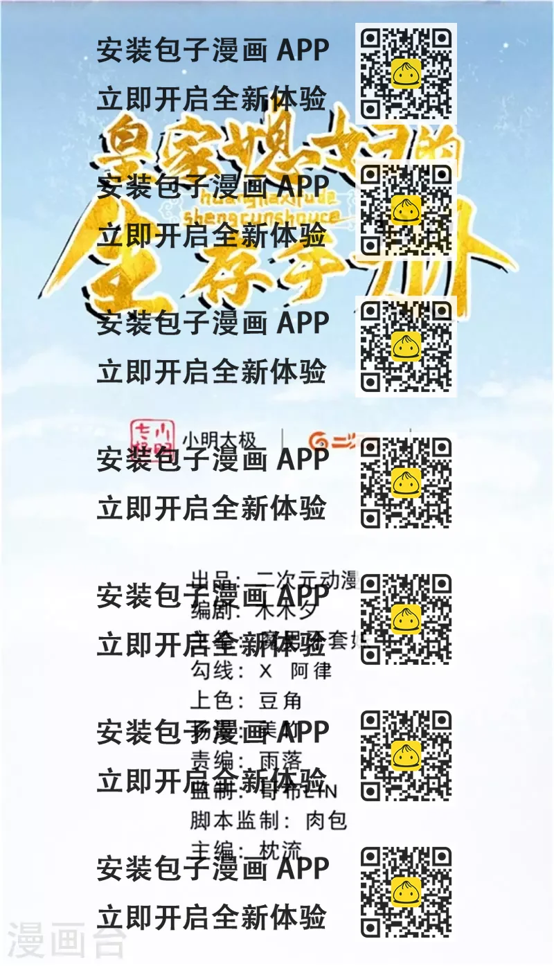 《皇家媳妇的生存手册》第86话 见证奇迹的时刻 第2页