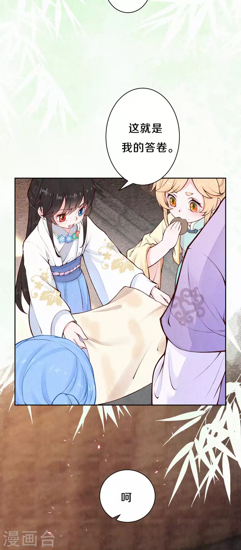 《皇家媳妇的生存手册》第86话 见证奇迹的时刻 第8页