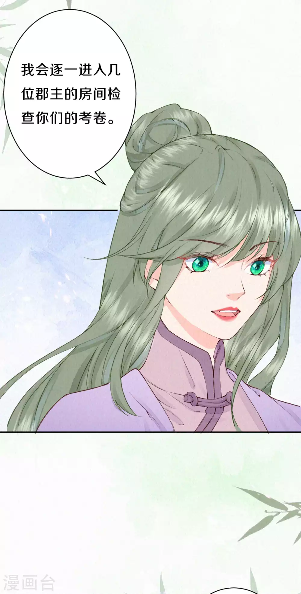 《皇家媳妇的生存手册》第84话 考试结束 第17页