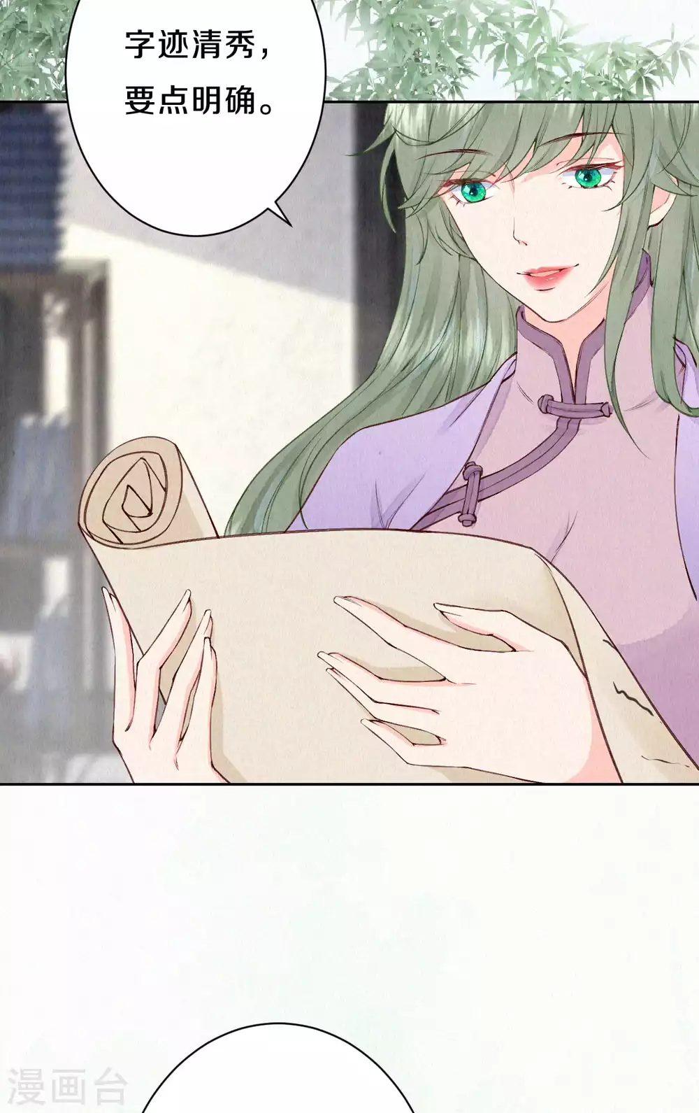 《皇家媳妇的生存手册》第84话 考试结束 第20页