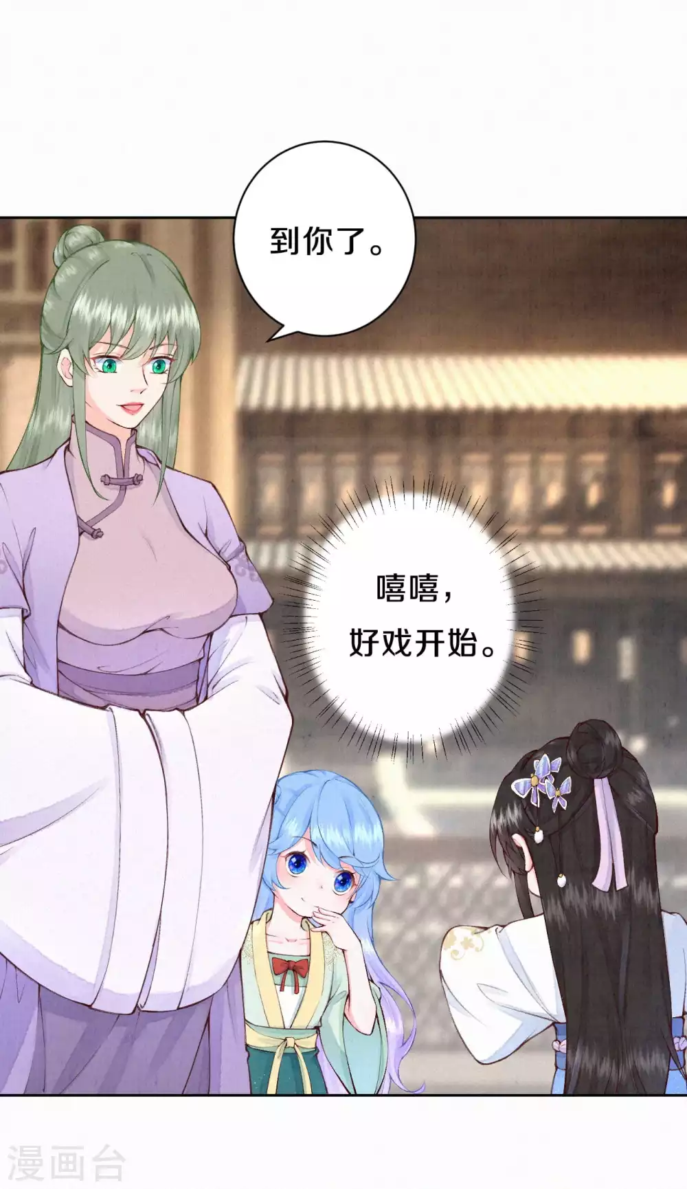 《皇家媳妇的生存手册》第84话 考试结束 第27页