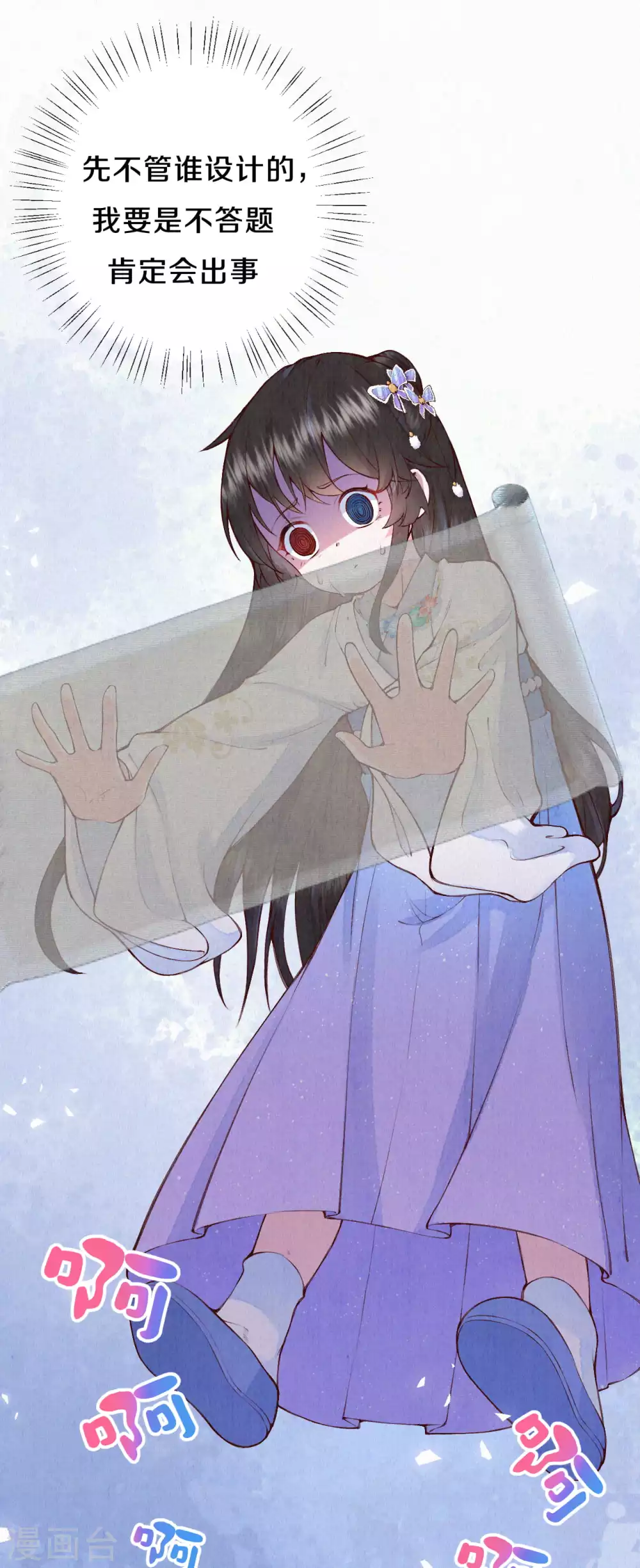 《皇家媳妇的生存手册》第84话 考试结束 第5页