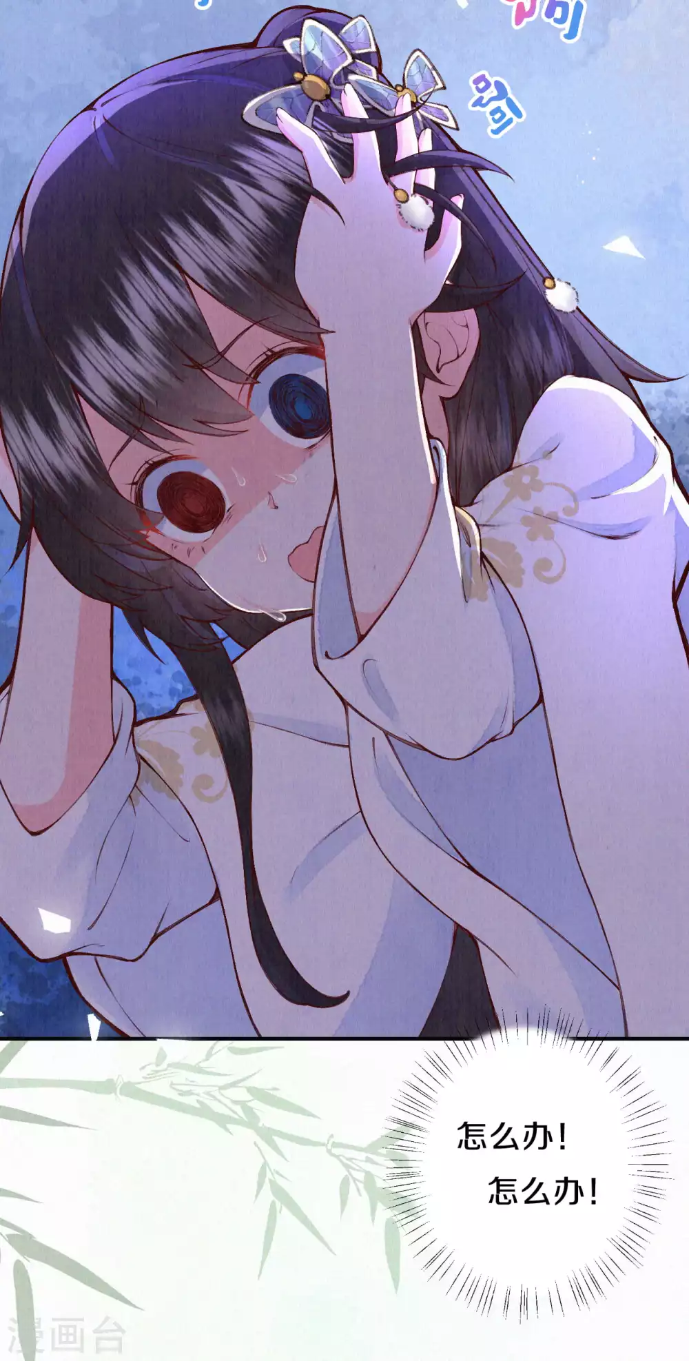 《皇家媳妇的生存手册》第84话 考试结束 第6页