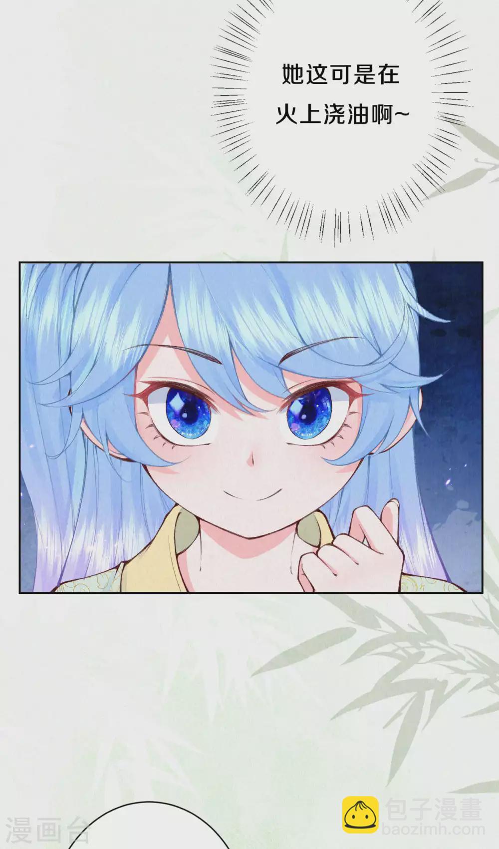 《皇家媳妇的生存手册》第85话 你在找借口吗？ 第10页