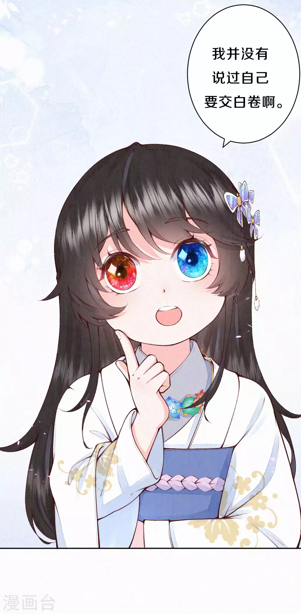 《皇家媳妇的生存手册》第85话 你在找借口吗？ 第12页
