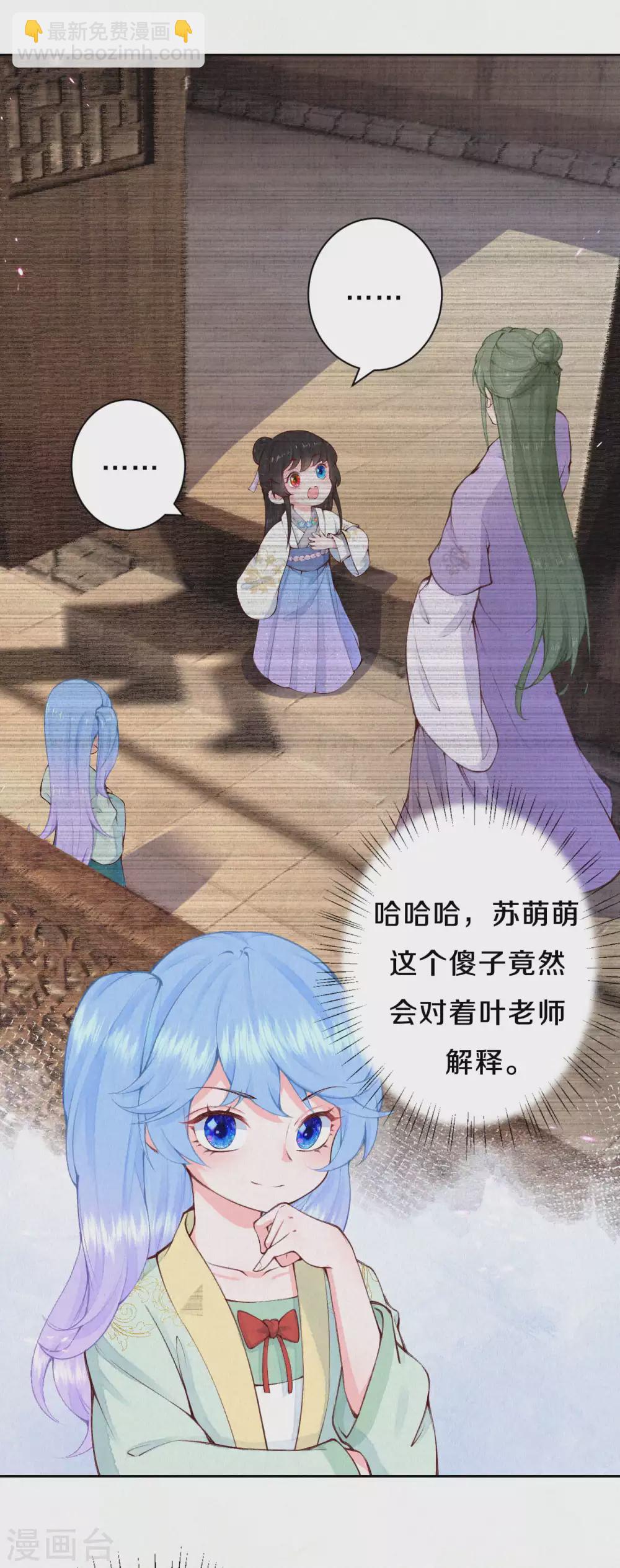 《皇家媳妇的生存手册》第85话 你在找借口吗？ 第7页