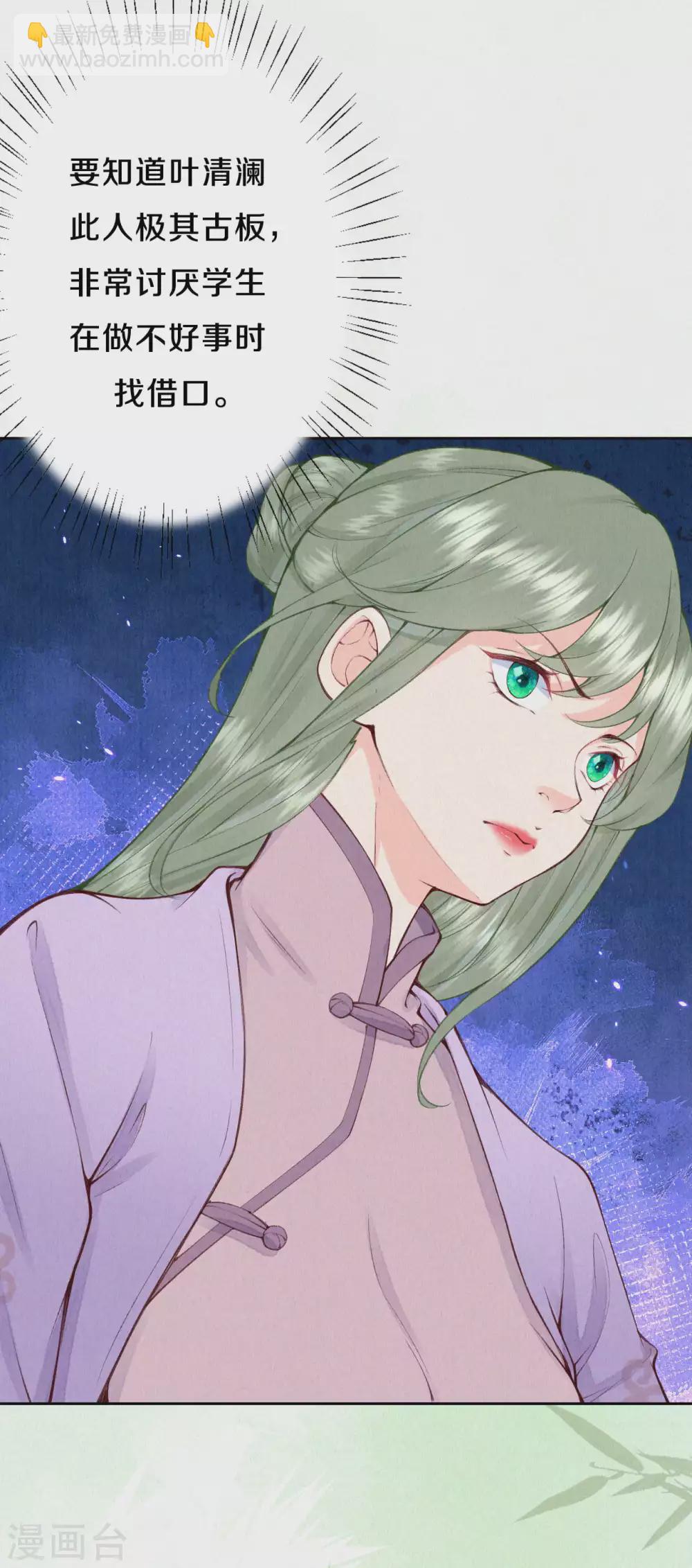 《皇家媳妇的生存手册》第85话 你在找借口吗？ 第8页