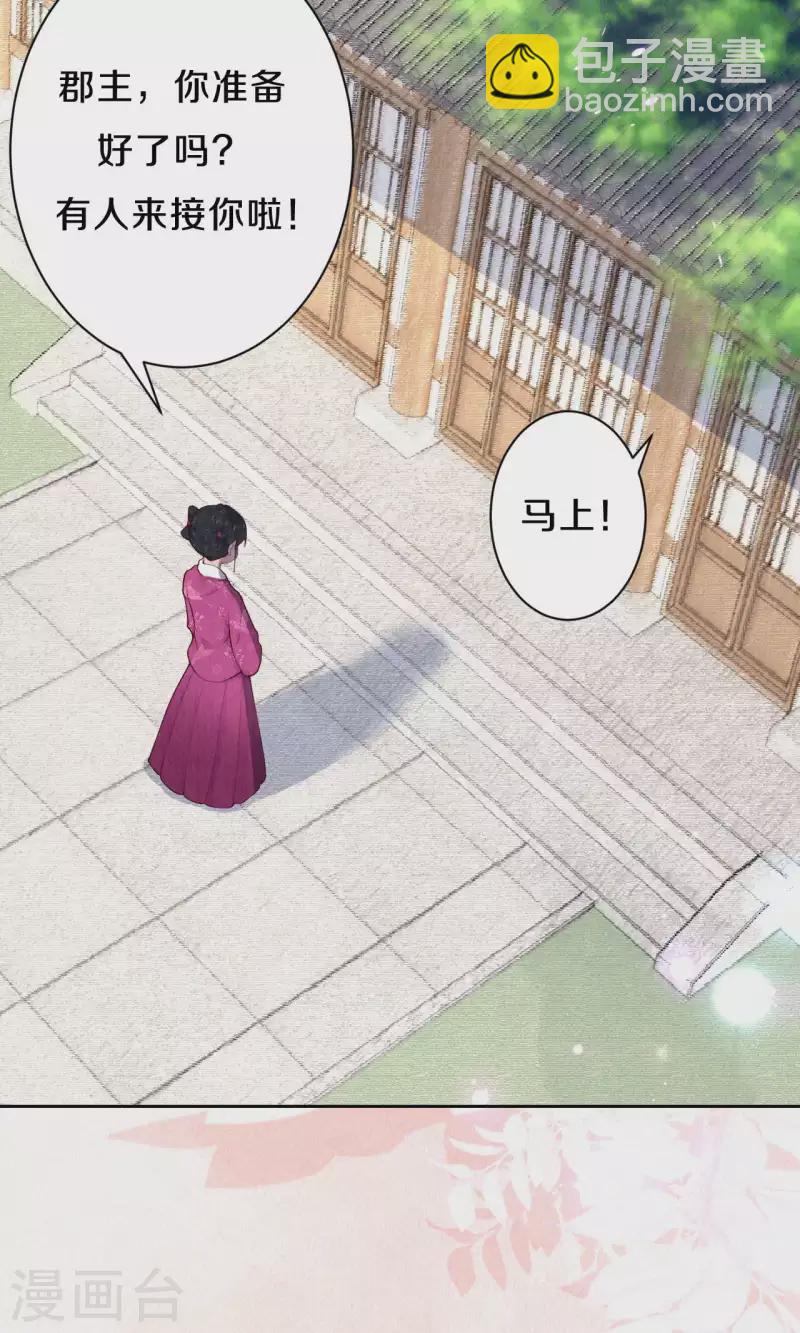 《皇家媳妇的生存手册》第88话 你注定输给我 第19页