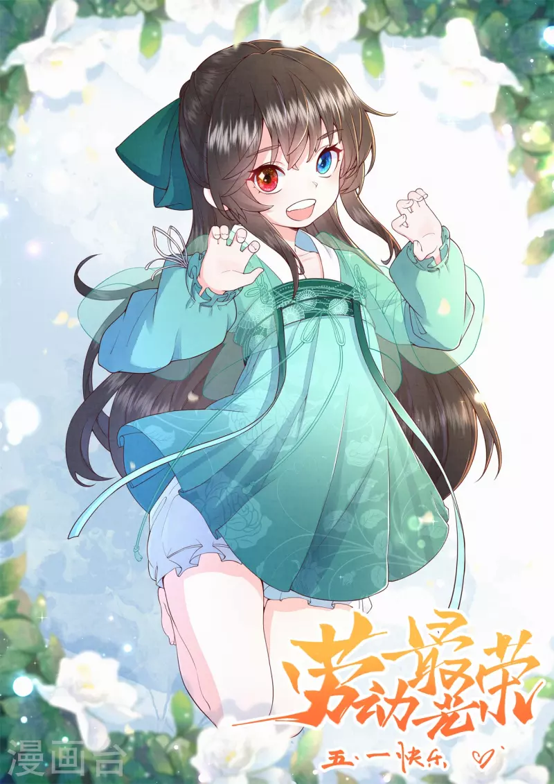 《皇家媳妇的生存手册》第88话 你注定输给我 第1页