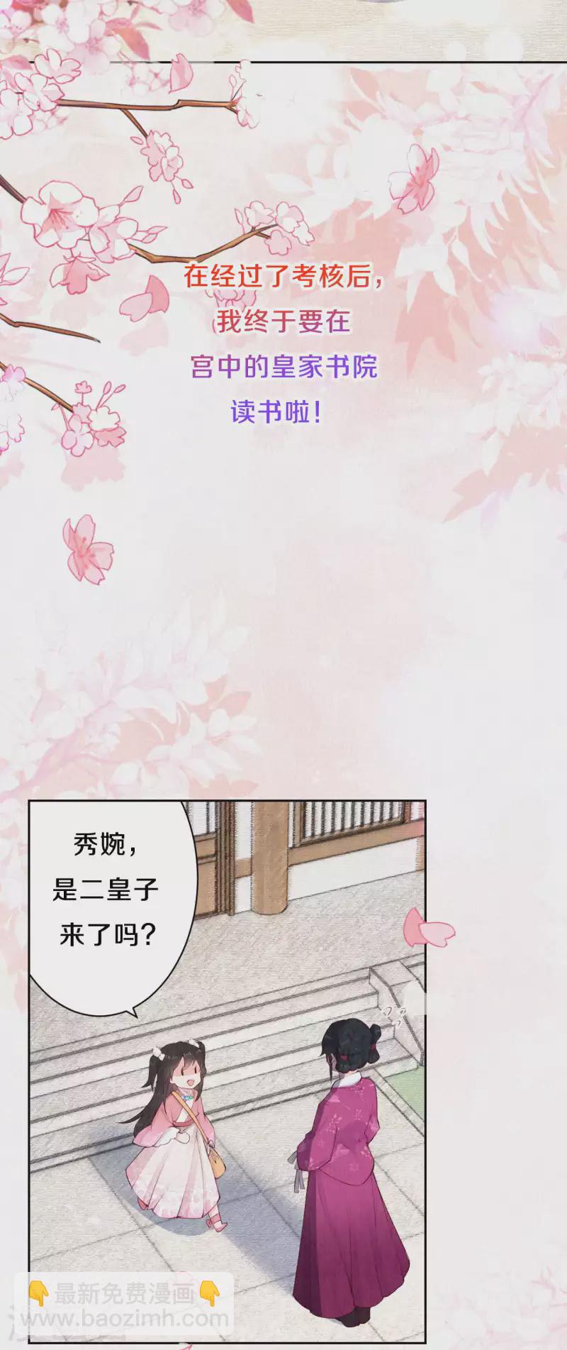 《皇家媳妇的生存手册》第88话 你注定输给我 第22页