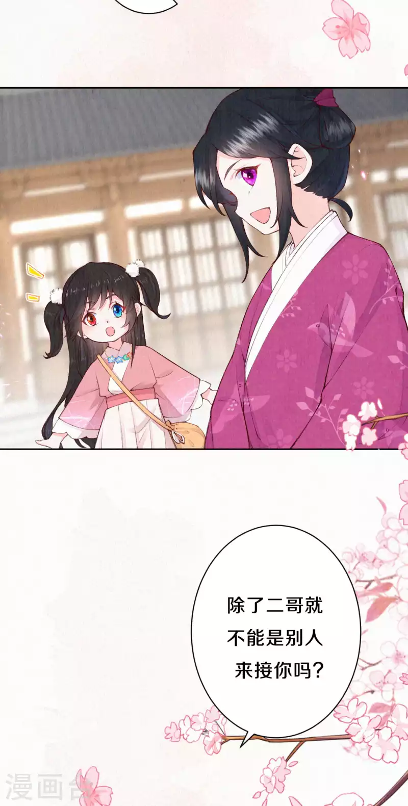 《皇家媳妇的生存手册》第88话 你注定输给我 第24页