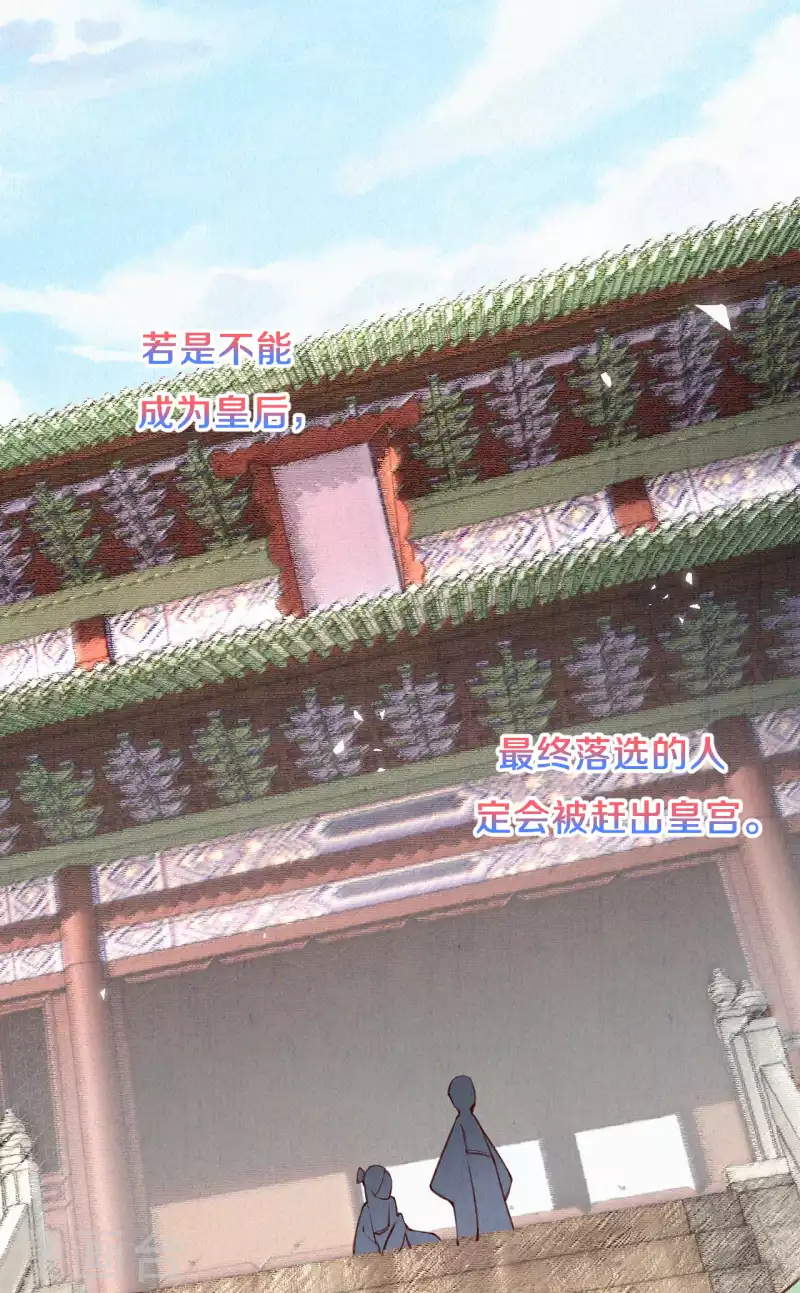 《皇家媳妇的生存手册》第88话 你注定输给我 第6页