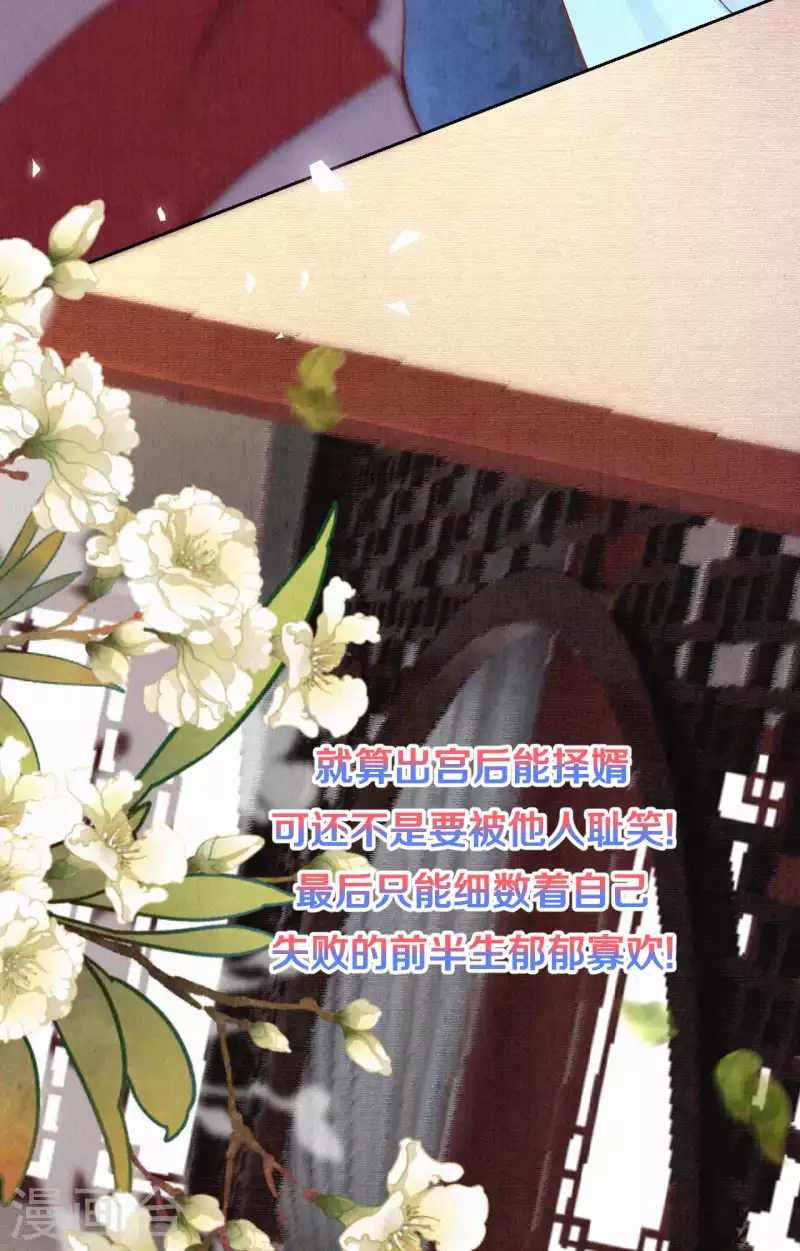 《皇家媳妇的生存手册》第88话 你注定输给我 第9页