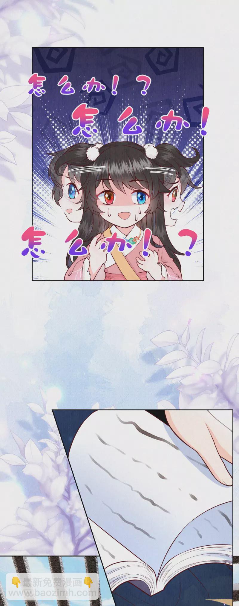 《皇家媳妇的生存手册》第91话 萌萌争夺战？ 第21页