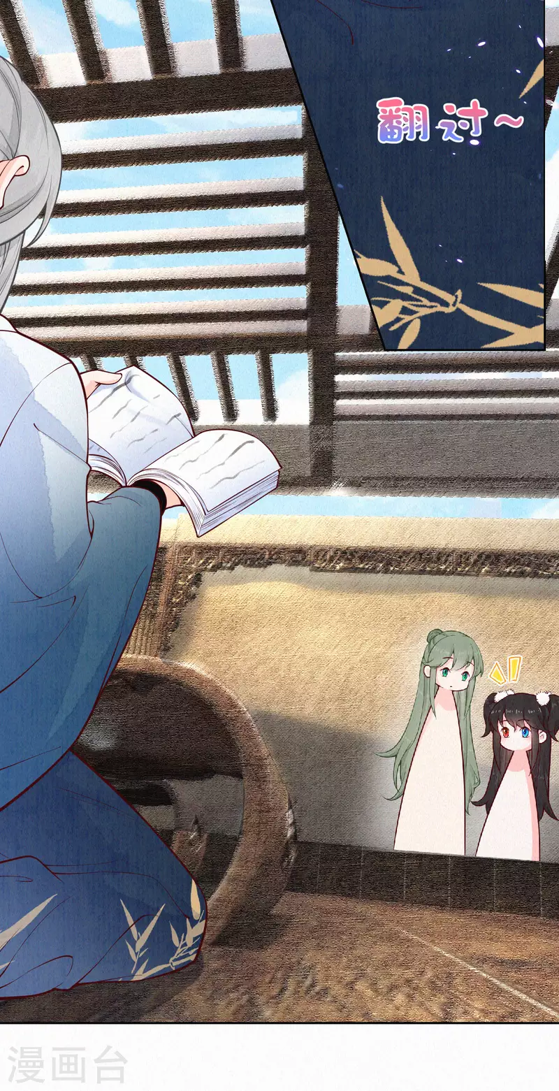 《皇家媳妇的生存手册》第91话 萌萌争夺战？ 第22页