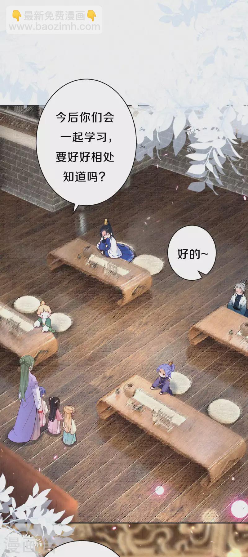 《皇家媳妇的生存手册》第91话 萌萌争夺战？ 第4页