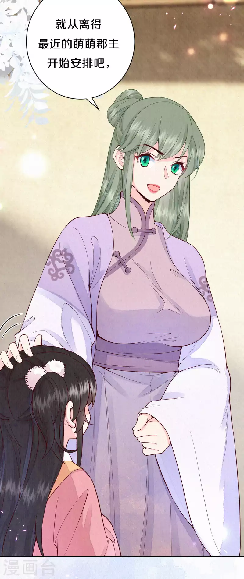 《皇家媳妇的生存手册》第91话 萌萌争夺战？ 第5页
