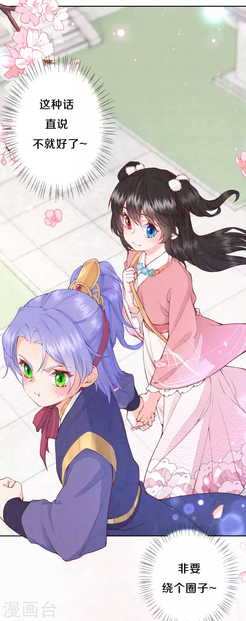 《皇家媳妇的生存手册》第89话 我想接你行不行？ 第18页