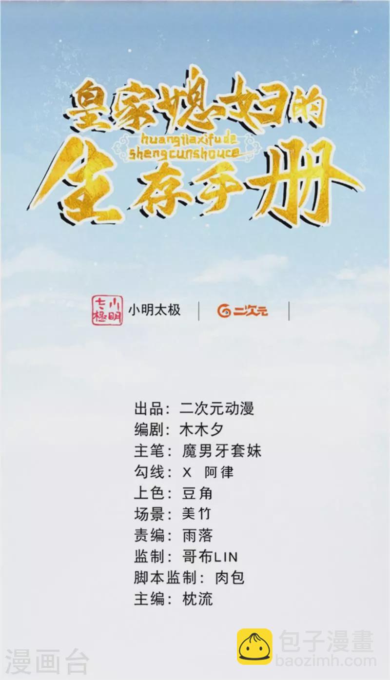 《皇家媳妇的生存手册》第89话 我想接你行不行？ 第2页