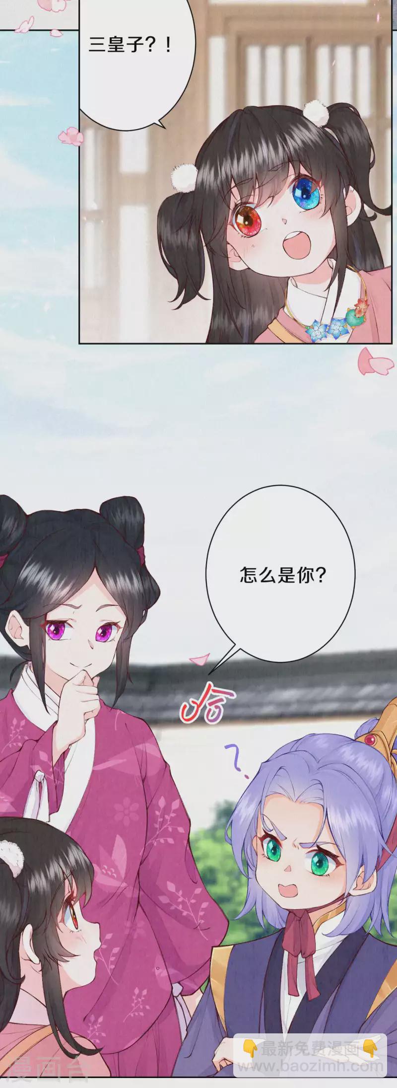 《皇家媳妇的生存手册》第89话 我想接你行不行？ 第6页