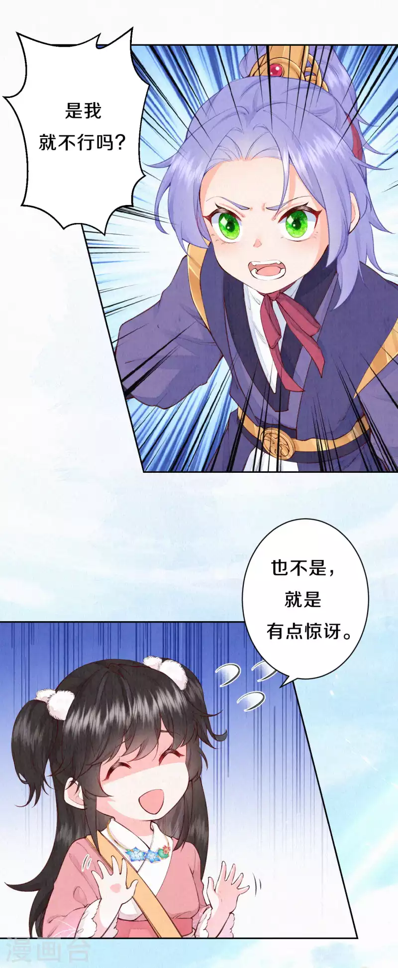 《皇家媳妇的生存手册》第89话 我想接你行不行？ 第7页