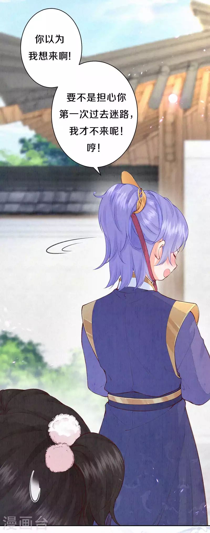 《皇家媳妇的生存手册》第89话 我想接你行不行？ 第8页