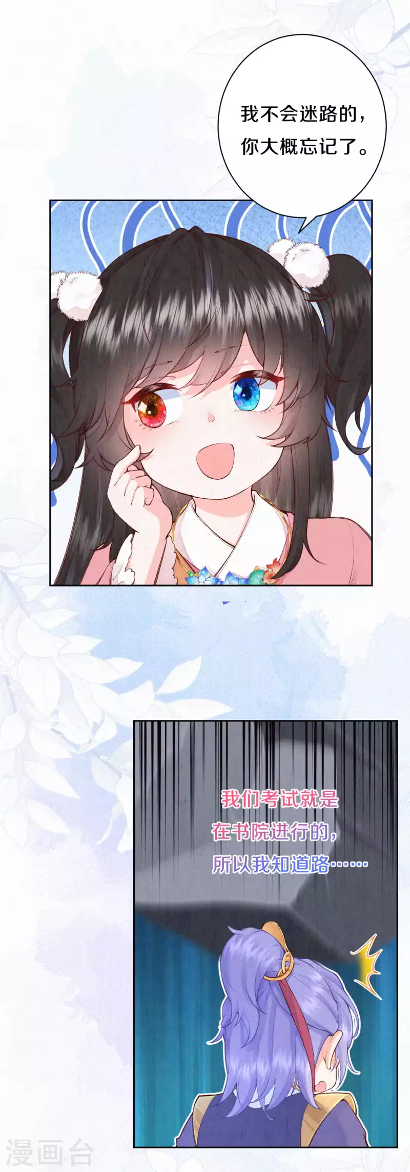 《皇家媳妇的生存手册》第89话 我想接你行不行？ 第9页