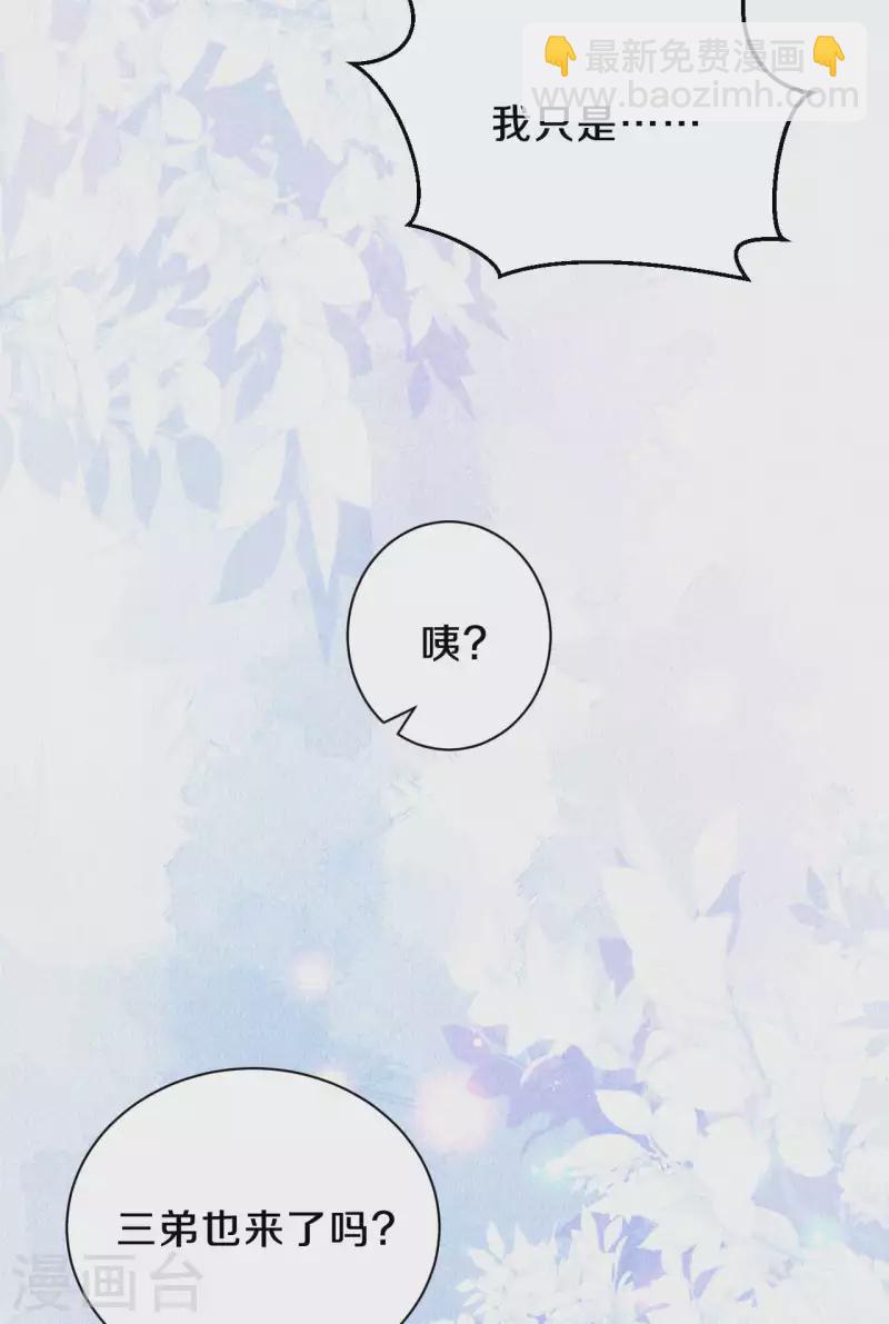《皇家媳妇的生存手册》第90话 清早捅了皇子窝？ 第10页