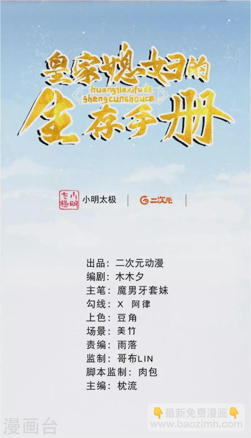 《皇家媳妇的生存手册》第90话 清早捅了皇子窝？ 第2页