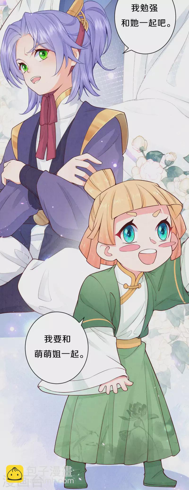 《皇家媳妇的生存手册》第91话 萌萌争夺战？ 第10页