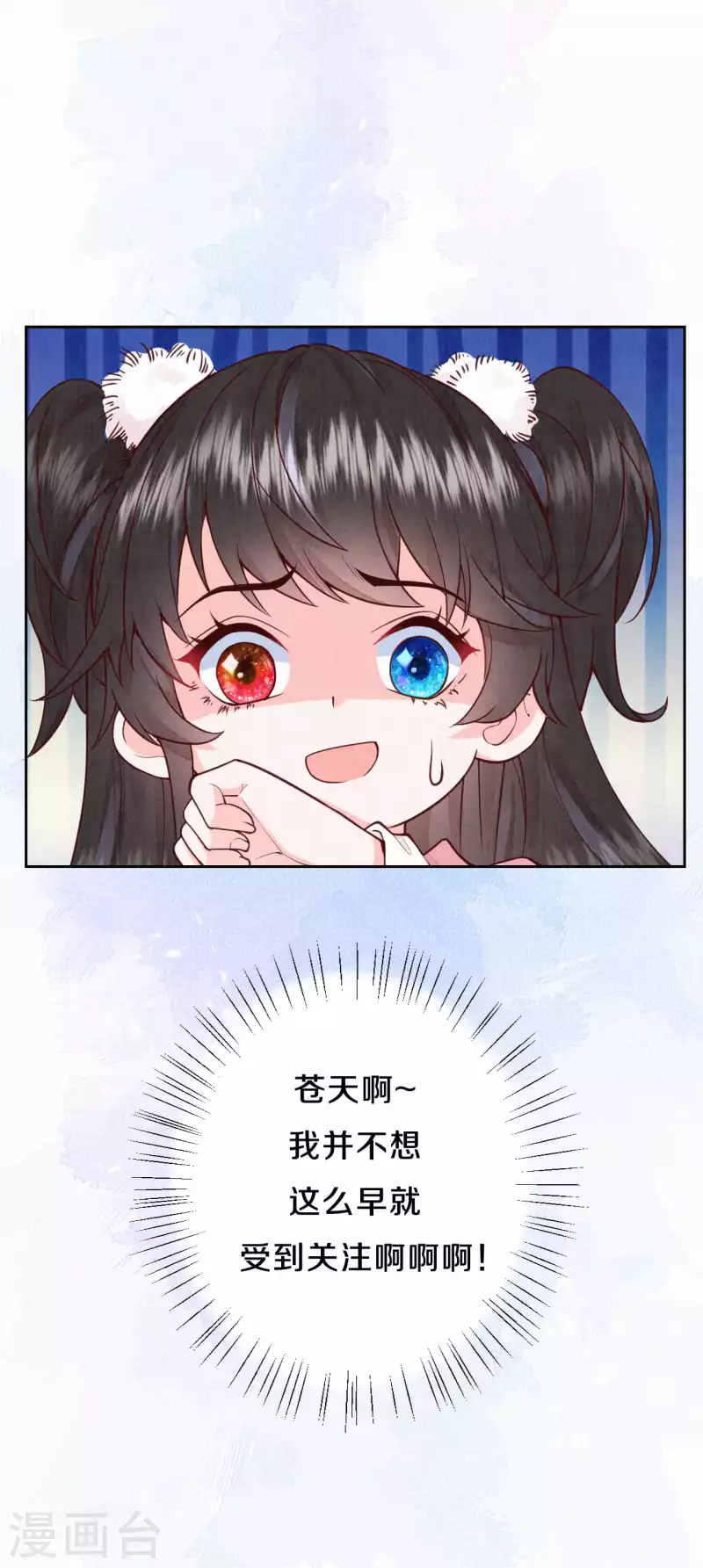 《皇家媳妇的生存手册》第91话 萌萌争夺战？ 第12页