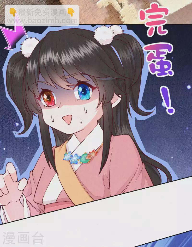 《皇家媳妇的生存手册》第91话 萌萌争夺战？ 第17页
