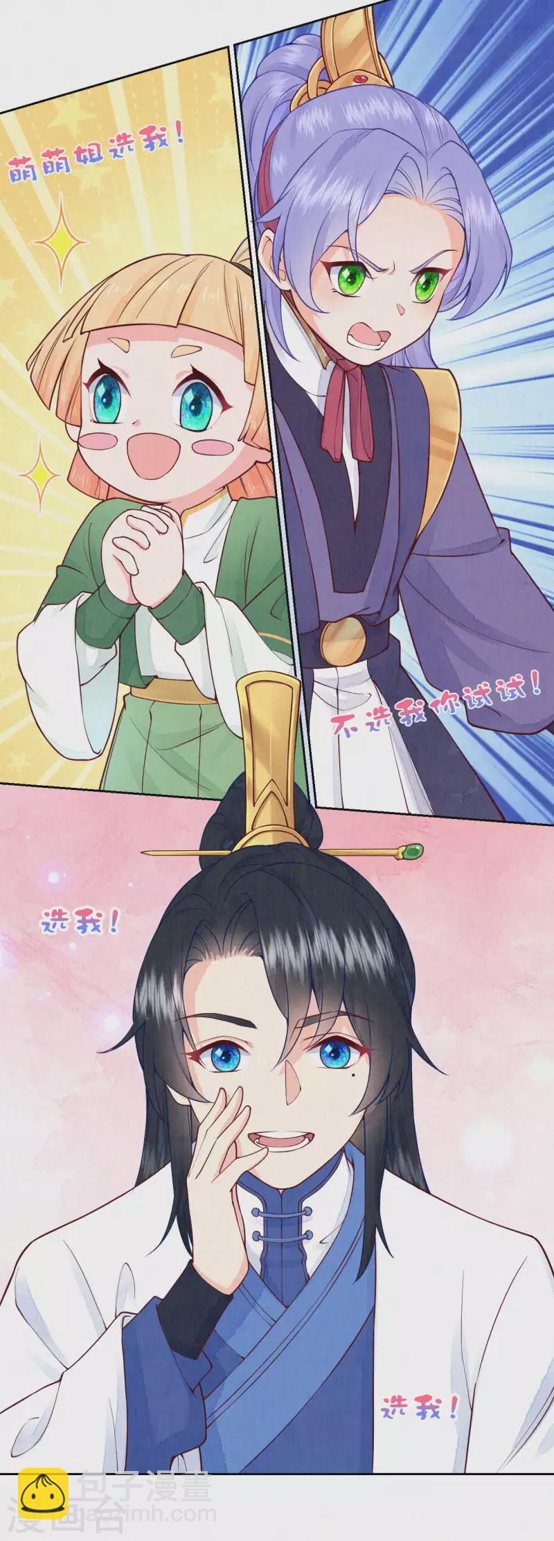 《皇家媳妇的生存手册》第91话 萌萌争夺战？ 第18页
