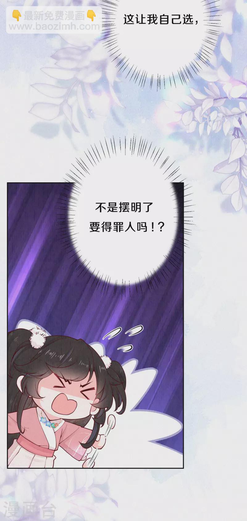 《皇家媳妇的生存手册》第91话 萌萌争夺战？ 第20页