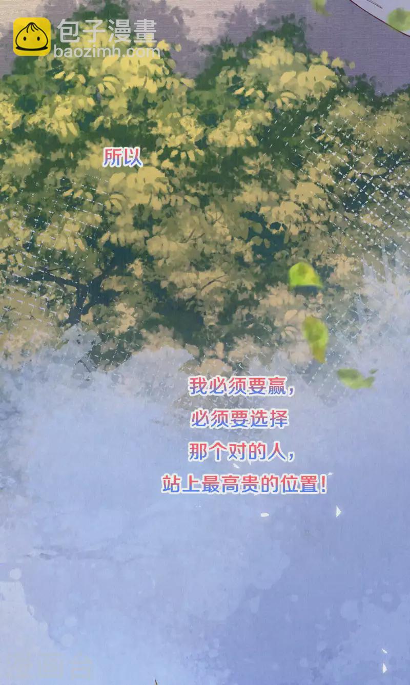 《皇家媳妇的生存手册》第88话 你注定输给我 第11页