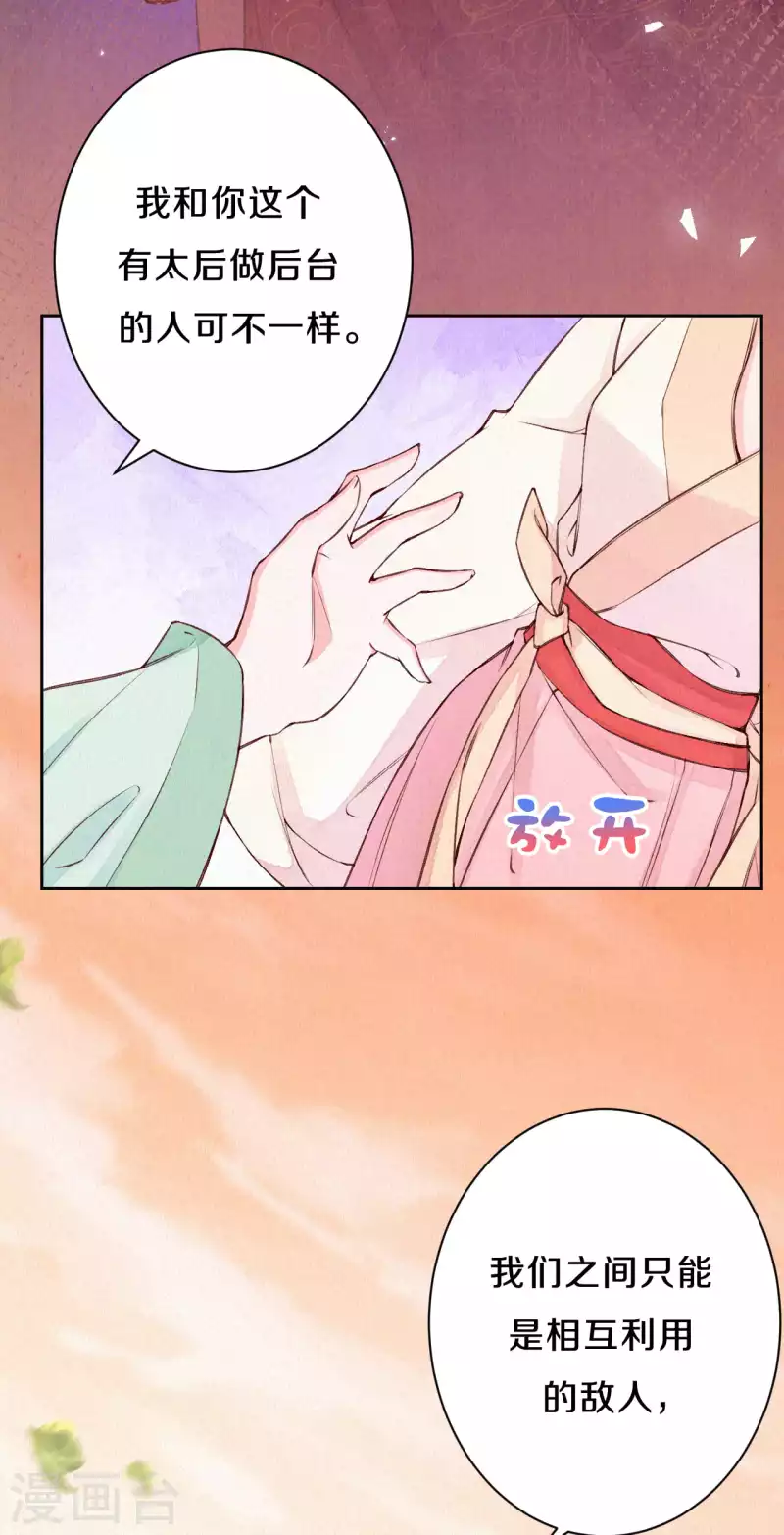 《皇家媳妇的生存手册》第88话 你注定输给我 第13页