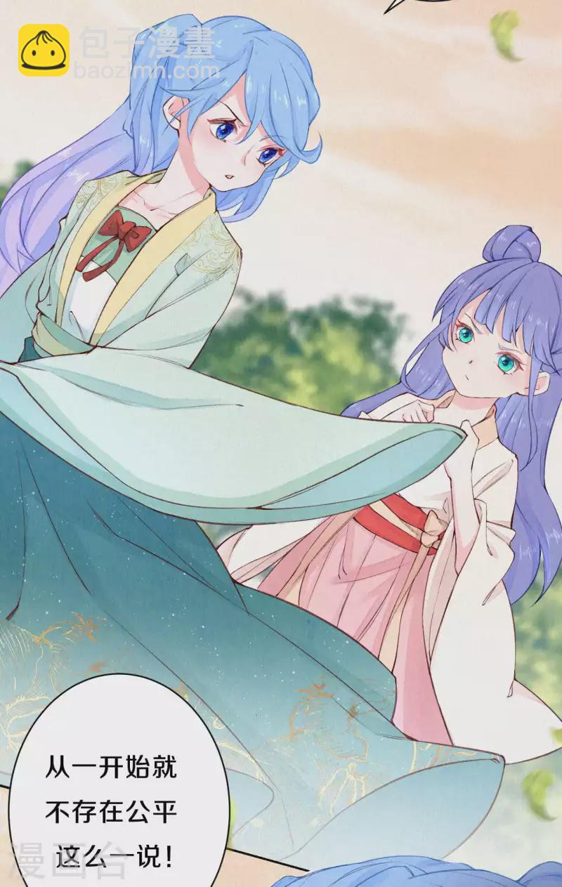 《皇家媳妇的生存手册》第88话 你注定输给我 第14页