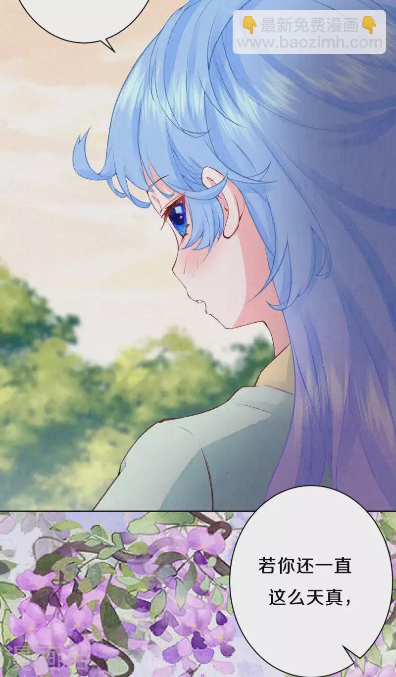 《皇家媳妇的生存手册》第88话 你注定输给我 第15页