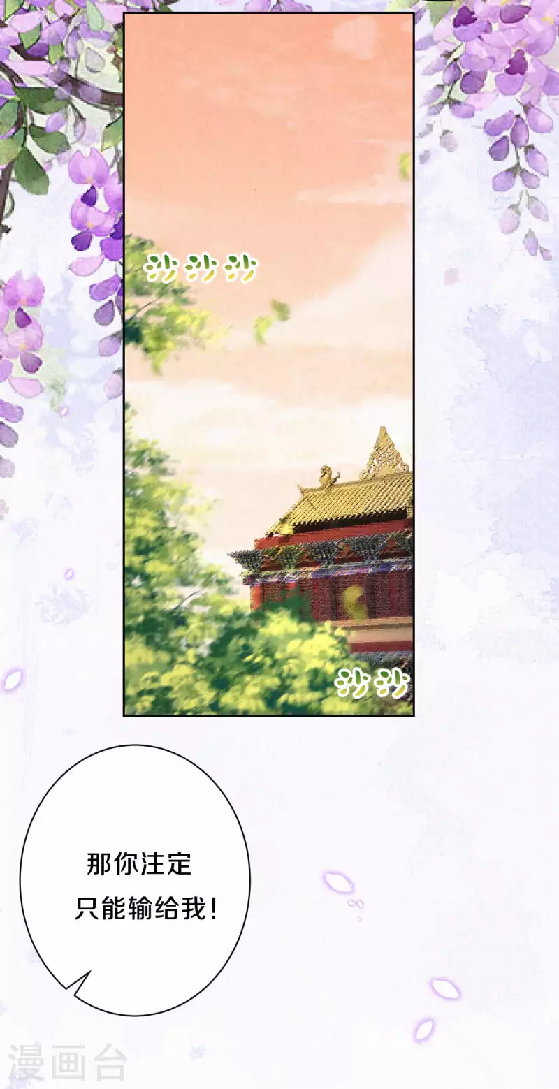 《皇家媳妇的生存手册》第88话 你注定输给我 第16页