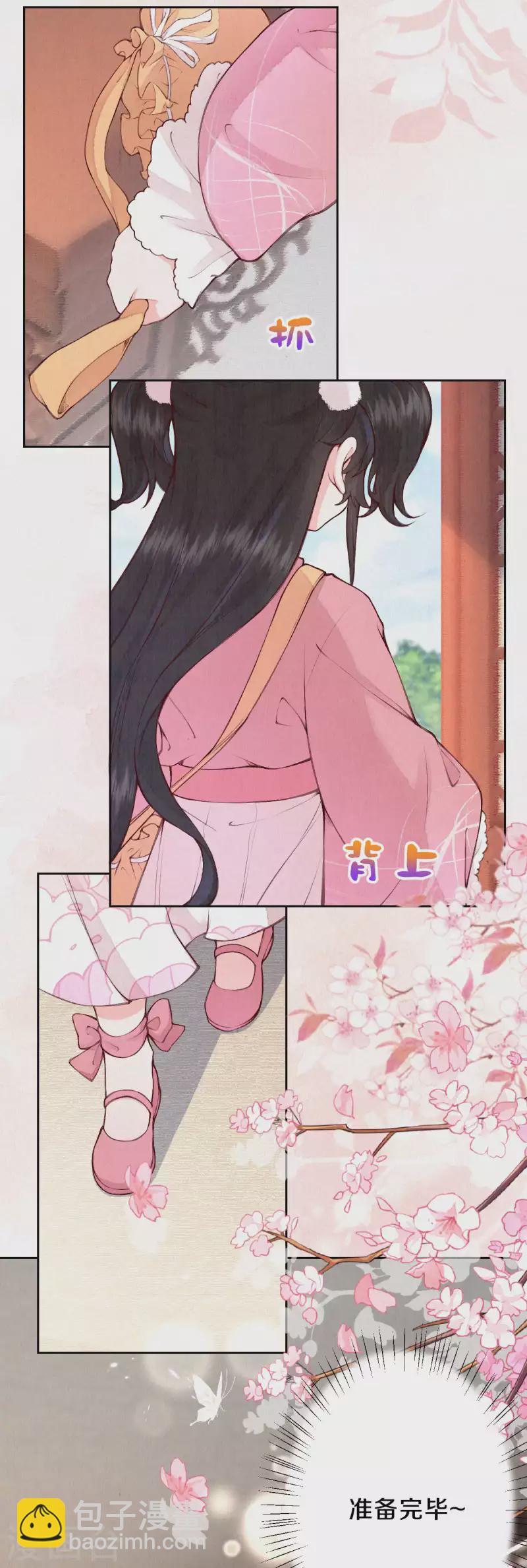 《皇家媳妇的生存手册》第88话 你注定输给我 第20页