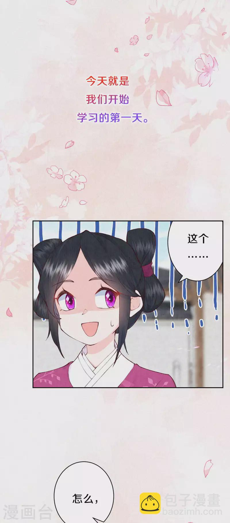 《皇家媳妇的生存手册》第88话 你注定输给我 第23页
