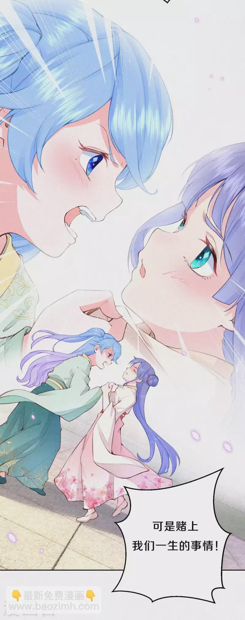 《皇家媳妇的生存手册》第88话 你注定输给我 第5页