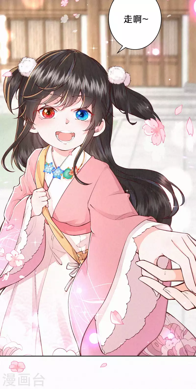 《皇家媳妇的生存手册》第89话 我想接你行不行？ 第17页